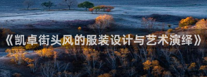 天辰娱乐 . 鱼刺