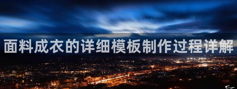 天辰娱乐指尖所